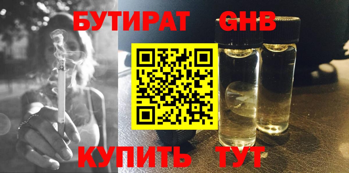 Бутират BDO  Вход с VPN  Чита 