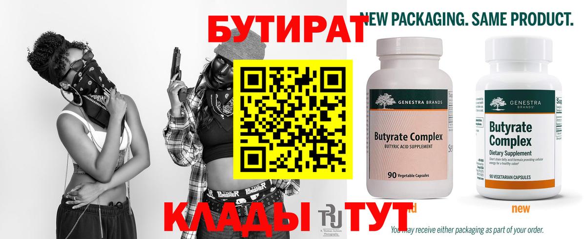 БУТИРАТ бутик Чита