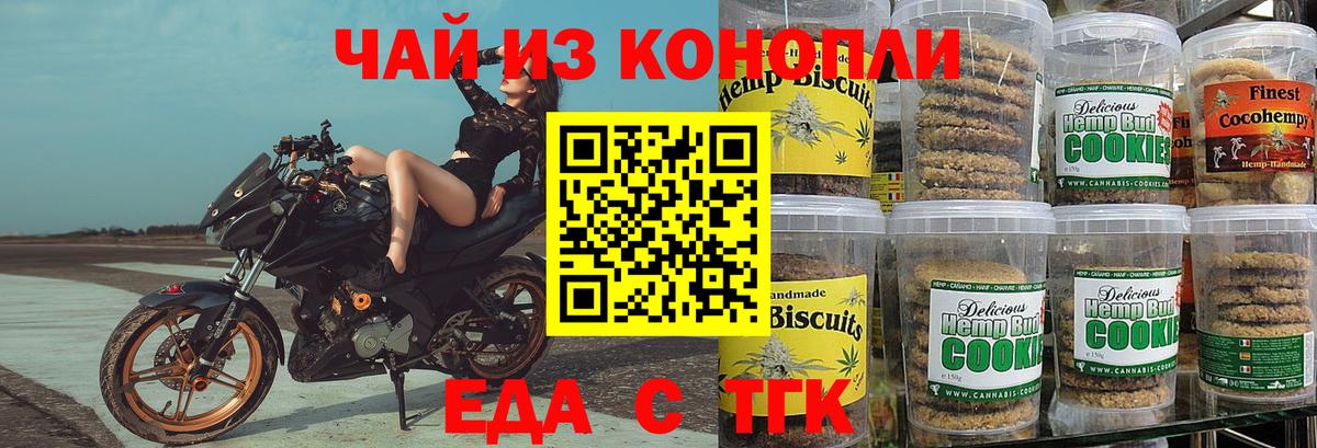 Еда ТГК марихуана  Чита 