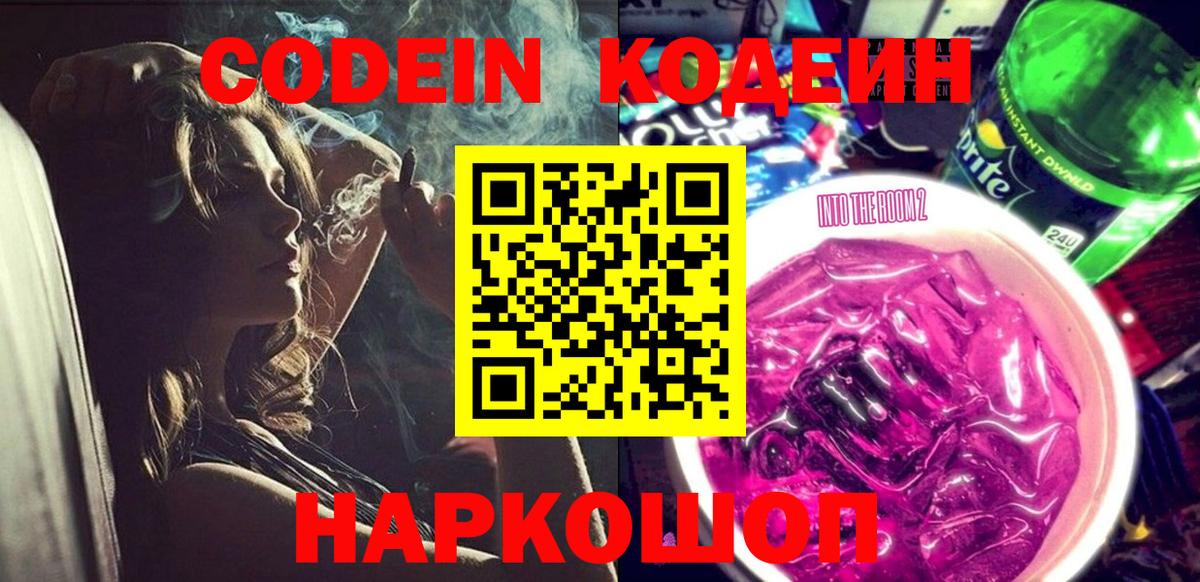 Кодеин напиток Lean (лин)  Кодеиновый сироп Lean напиток Lean (лин)  Чита  Вход с VPN 
