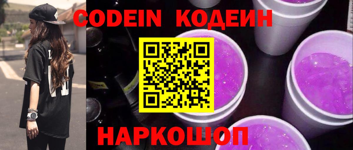 наркота  Чита  Codein Purple Drank  Codein Purple Drank 