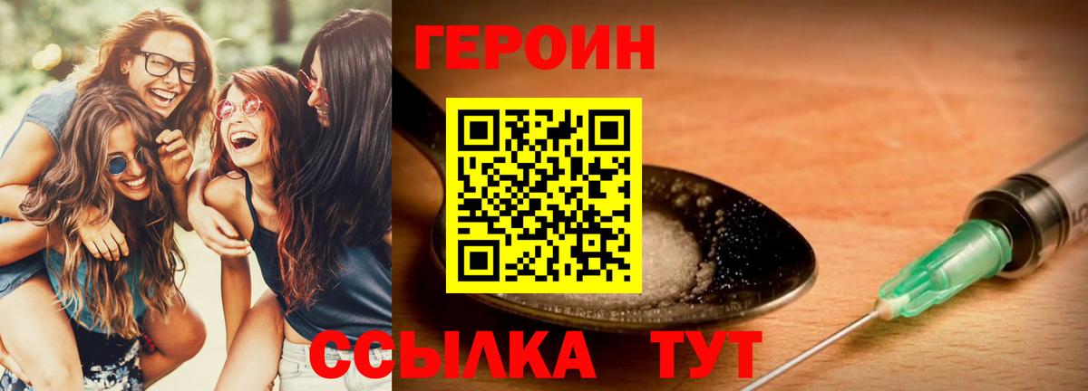 Чита  ГЕРОИН Heroin  Вход с VPN 