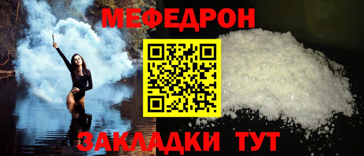 Меф мяу мяу мука Чита