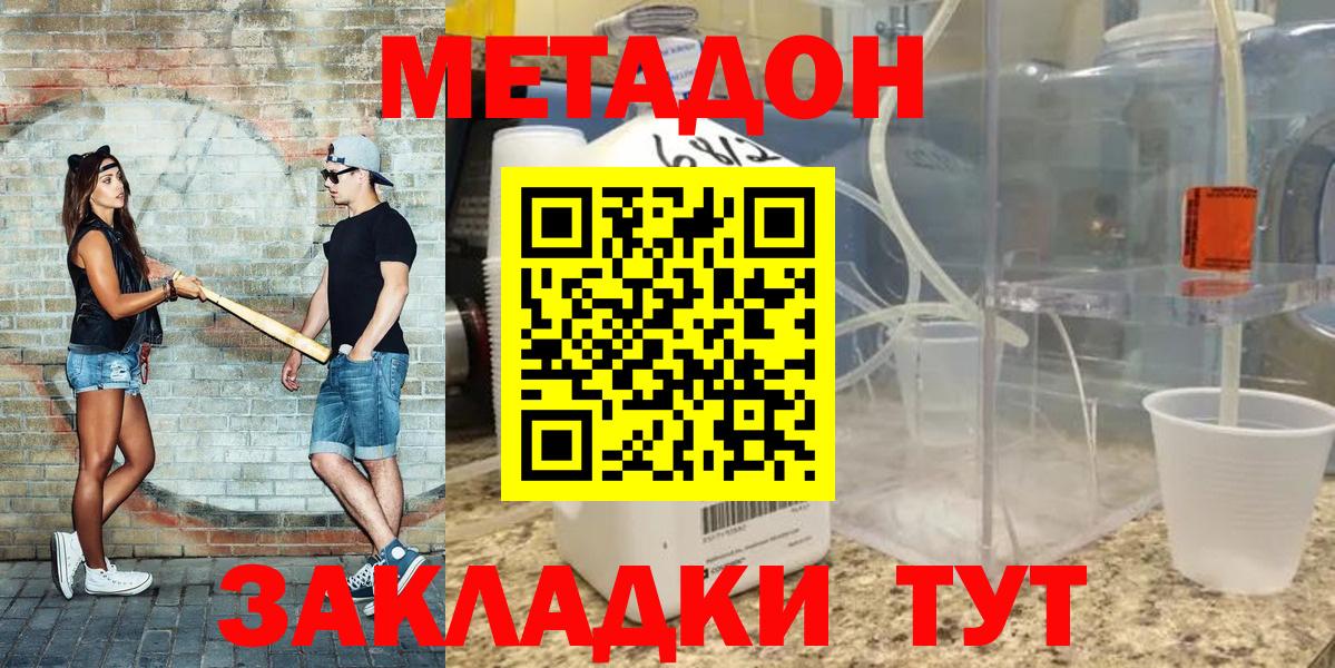МЕТАДОН methadone  Метадон мёд  Вход с VPN  Чита 
