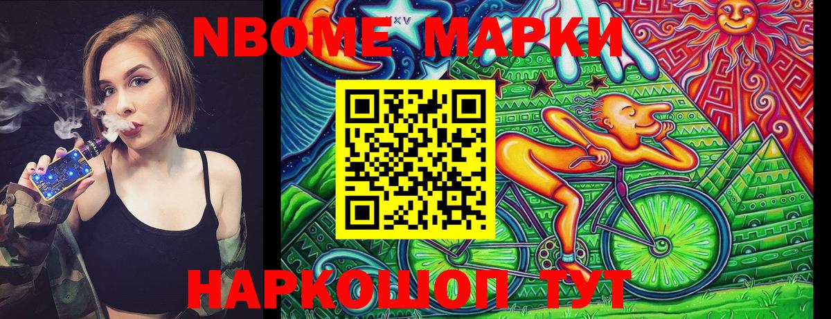 Марки N-bome 1500мкг  Вход с VPN  Чита 